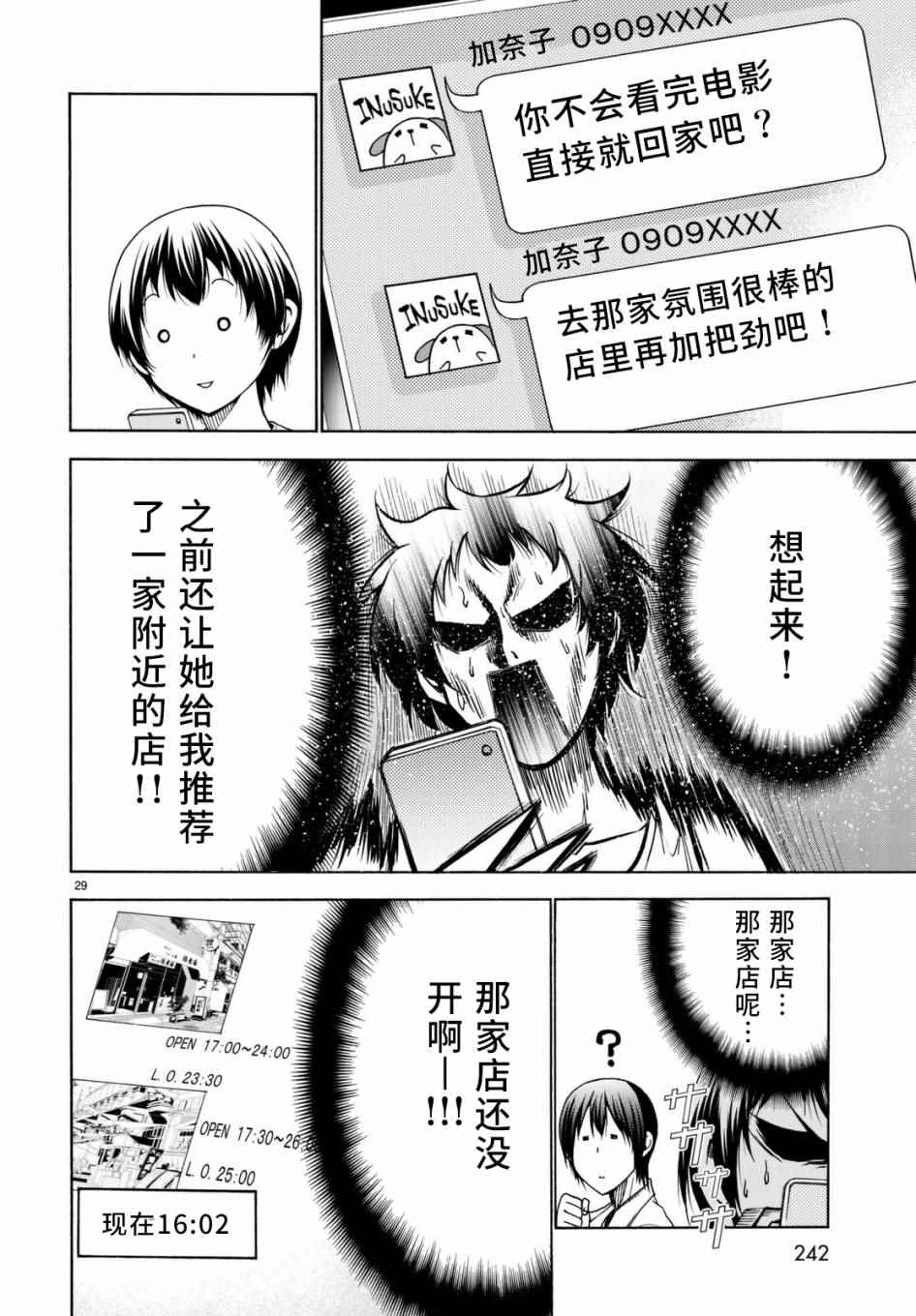 碧蓝之海 第38話 第29页