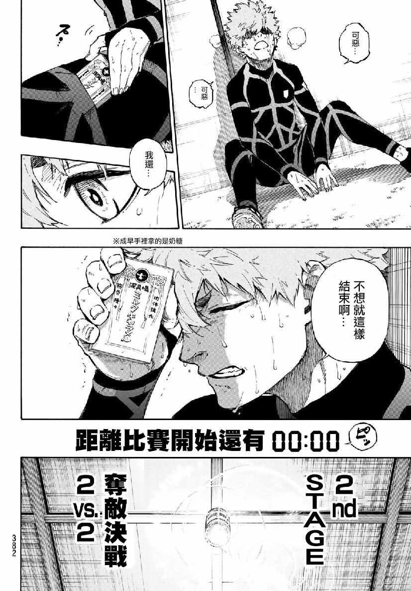 蓝色监狱 第51話 第6页