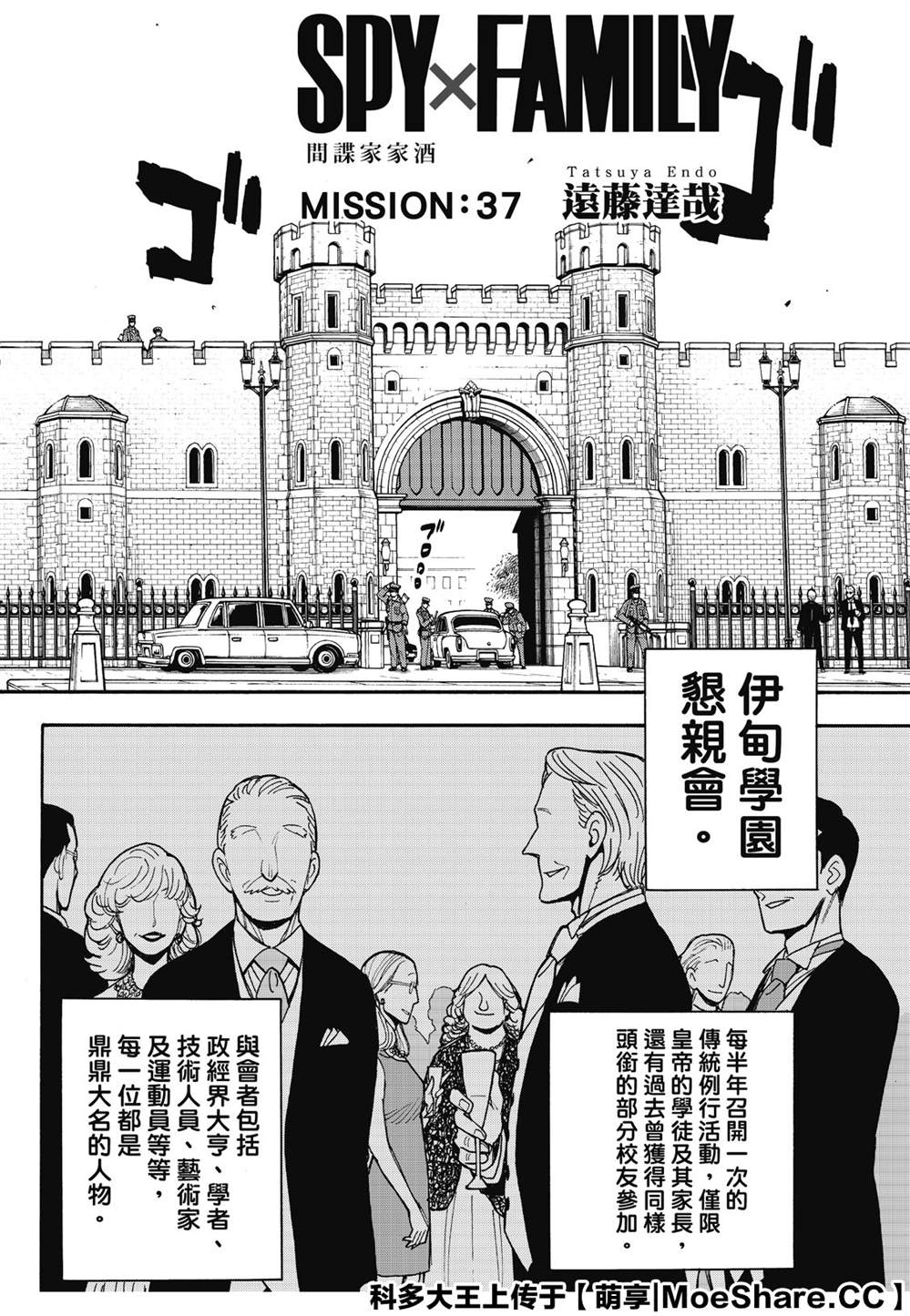 间谍过家家 第37話 第2页