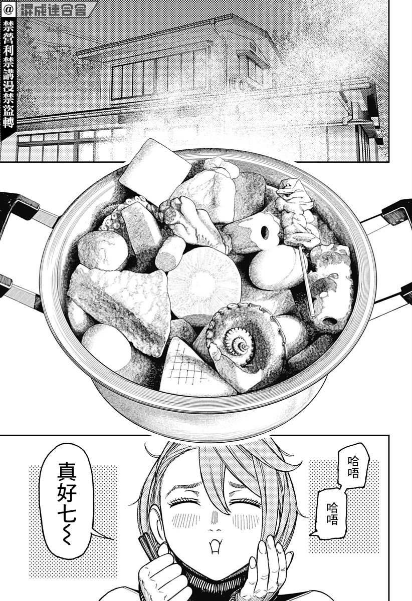 胆大党 第49話 第6页
