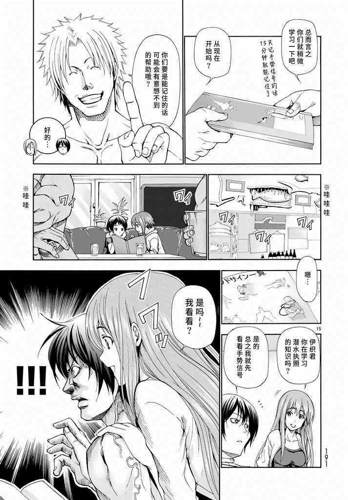 碧蓝之海 第11話 第15页