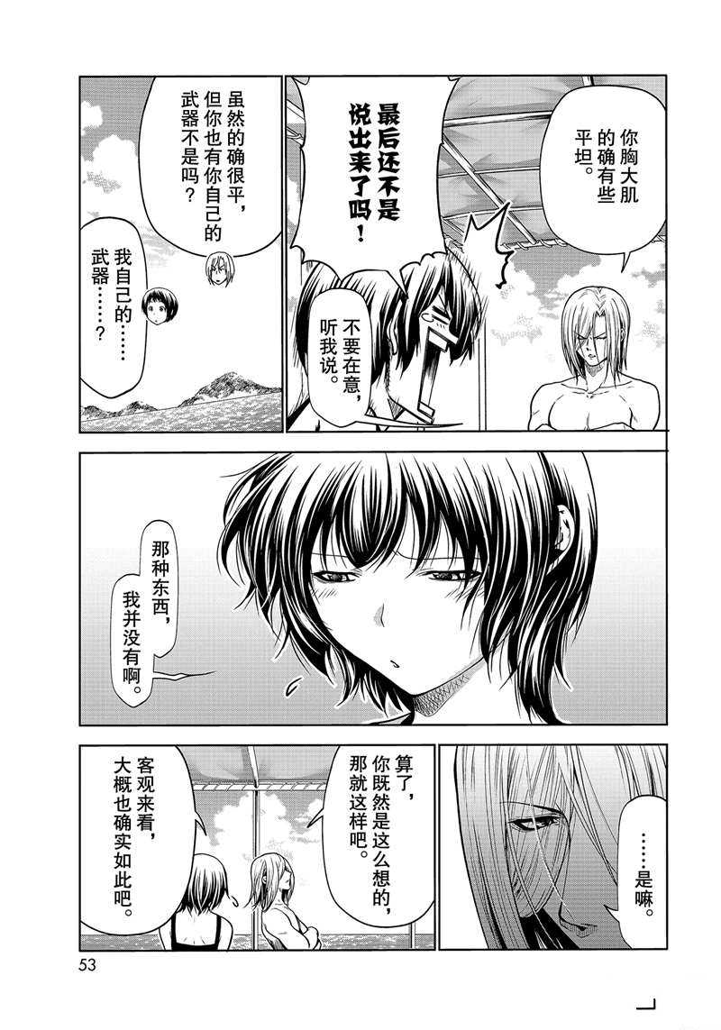 碧蓝之海 第68話 第15页