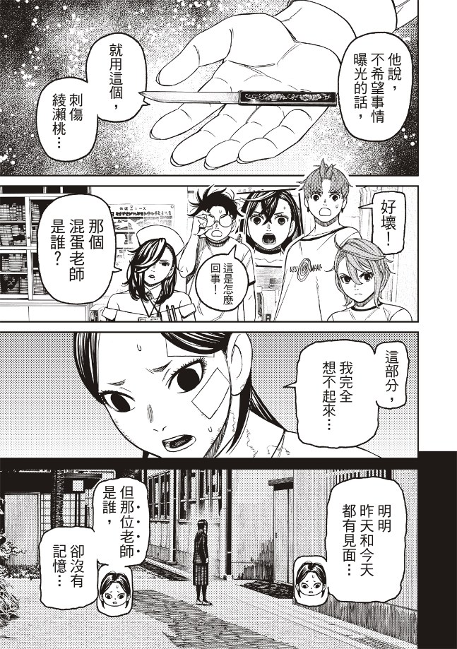 胆大党 第174話 第17页