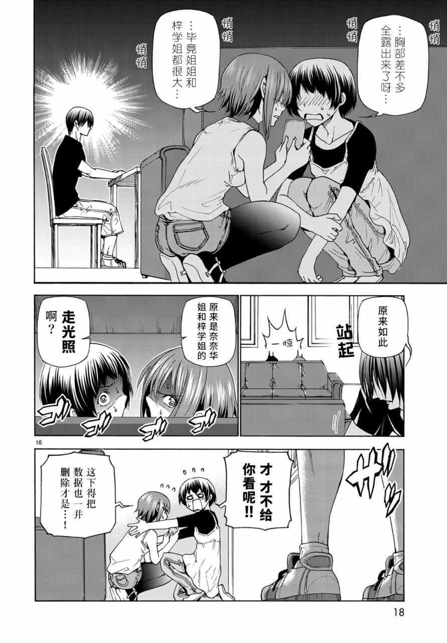 碧蓝之海 第26話 第17页