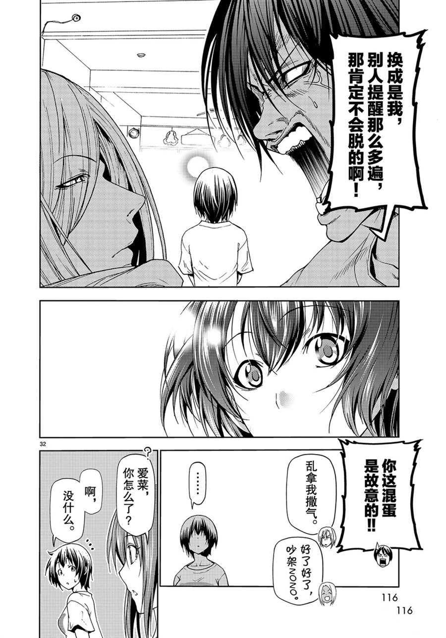 碧蓝之海 第53話 第32页