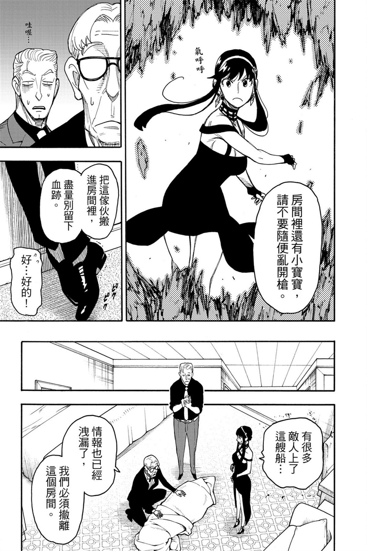 间谍过家家 第47话 第8页