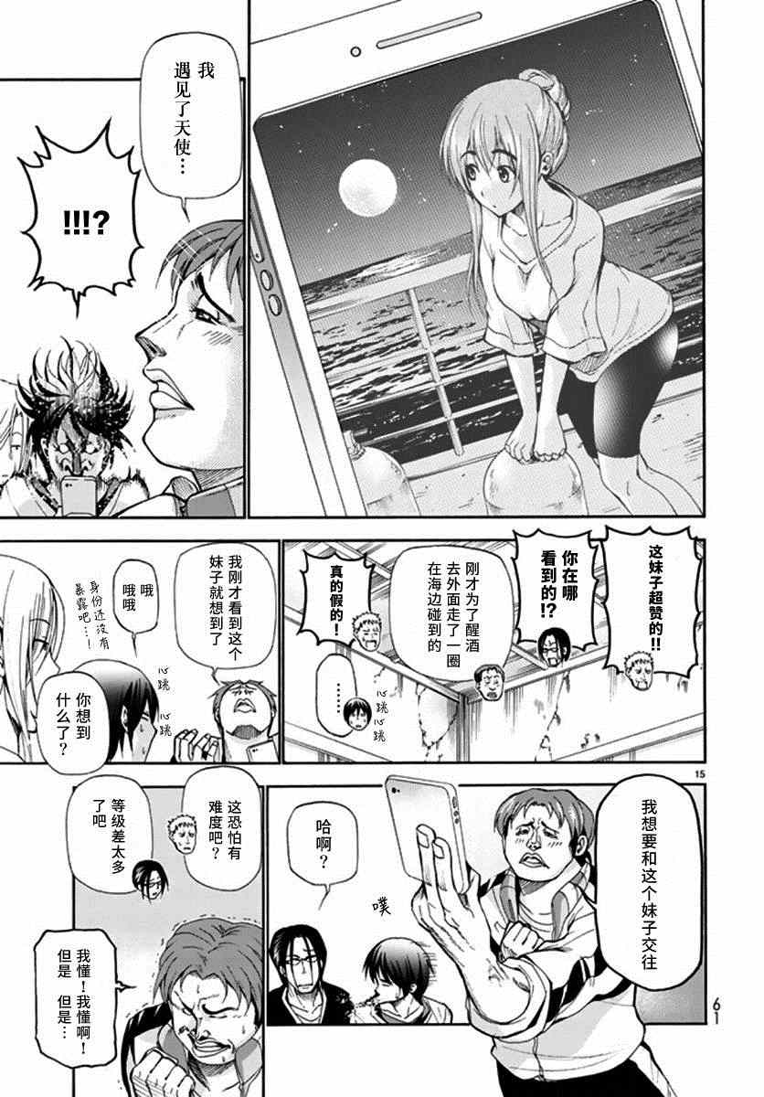 碧蓝之海 第13話 第17页
