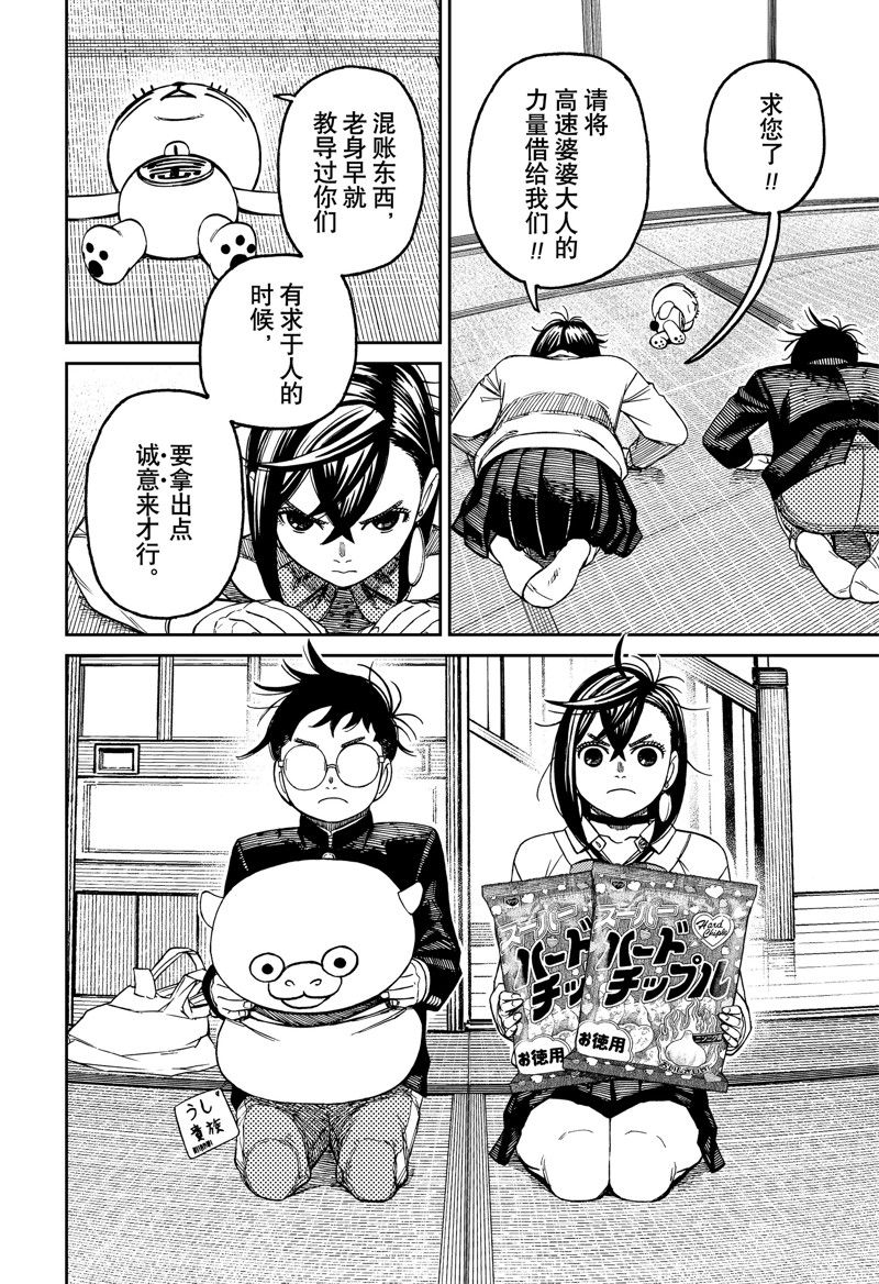 胆大党 第129話 第18页
