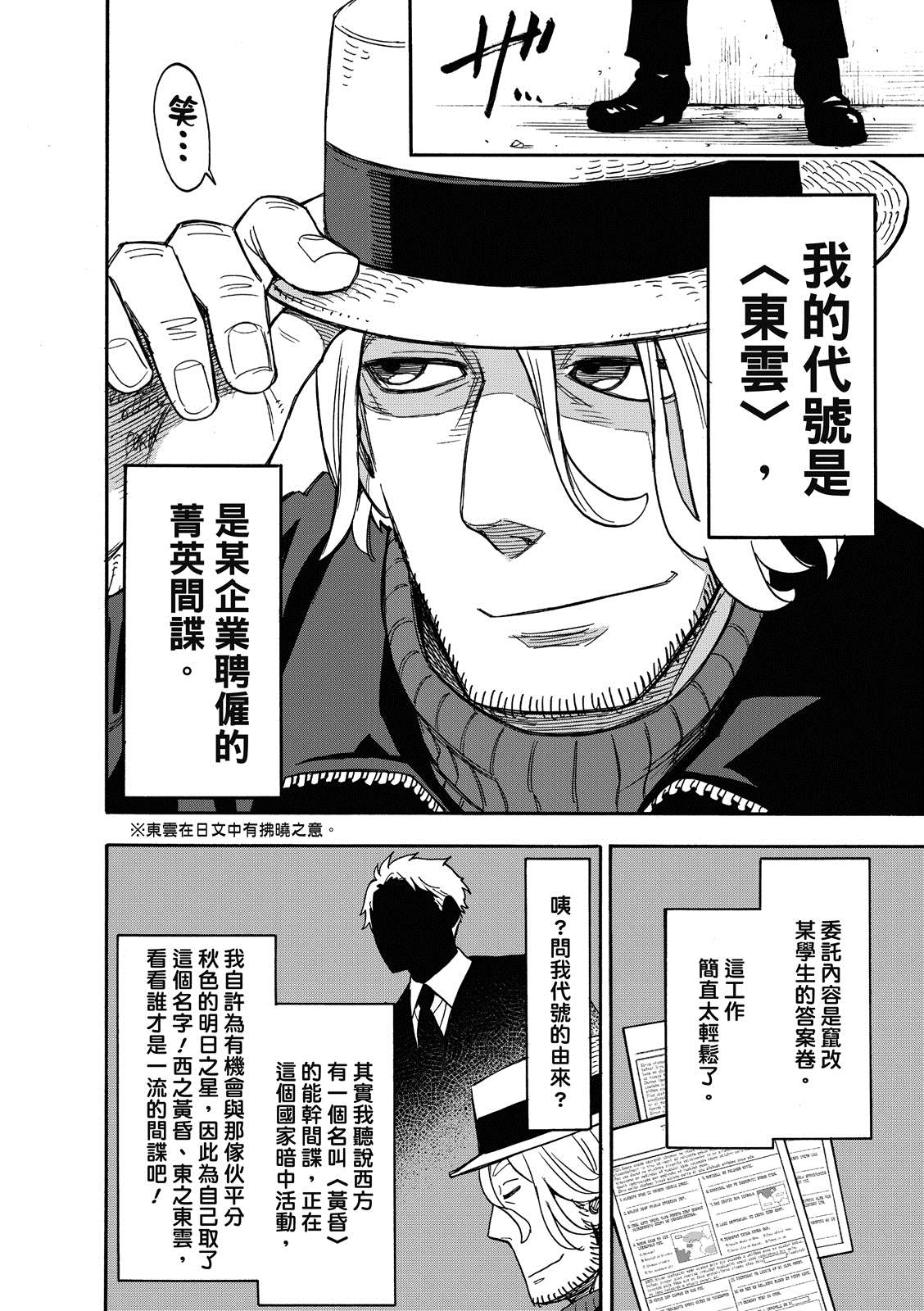 间谍过家家 第27話 第7页