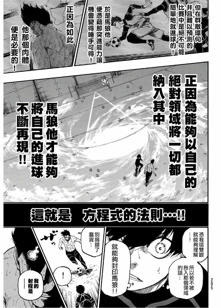 蓝色监狱 第25話 第13页