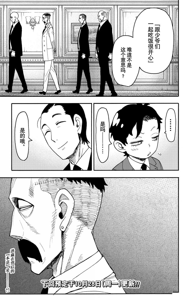 间谍过家家 第106話 第23页