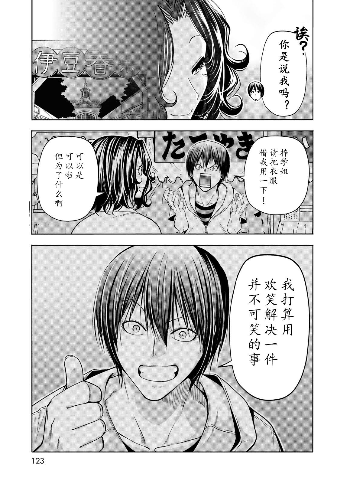 碧蓝之海 第108話 第29页