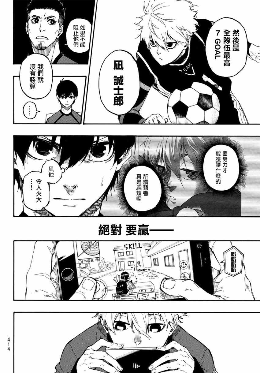 蓝色监狱 第23話 第6页