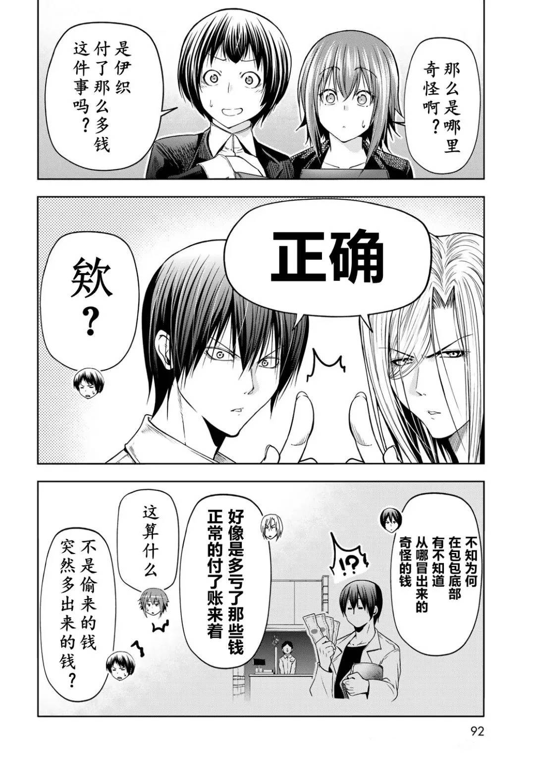 碧蓝之海 第103話 第22页