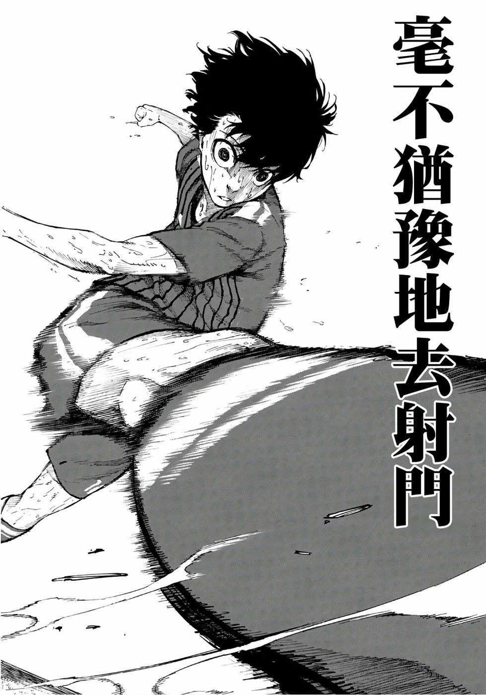 藍色監獄 第1話 第64頁