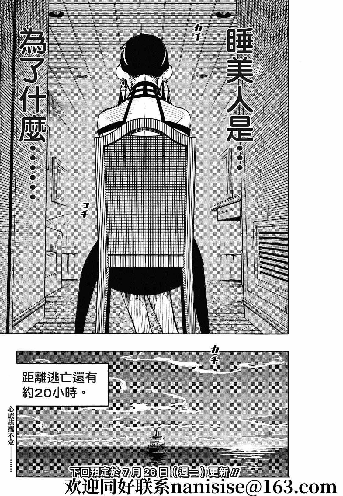 间谍过家家 第49話 第19页