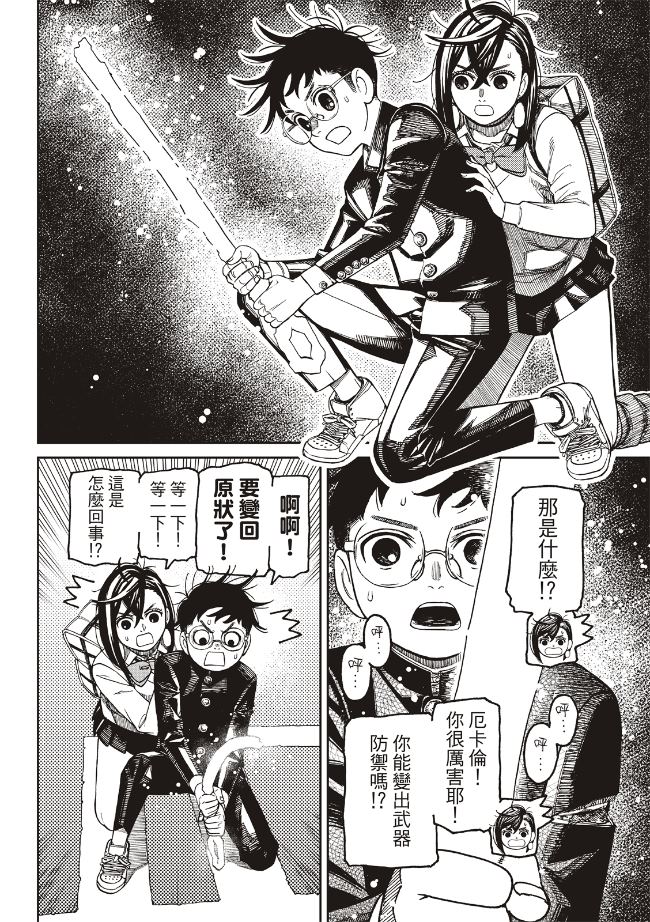 膽大黨 第217話 第2頁