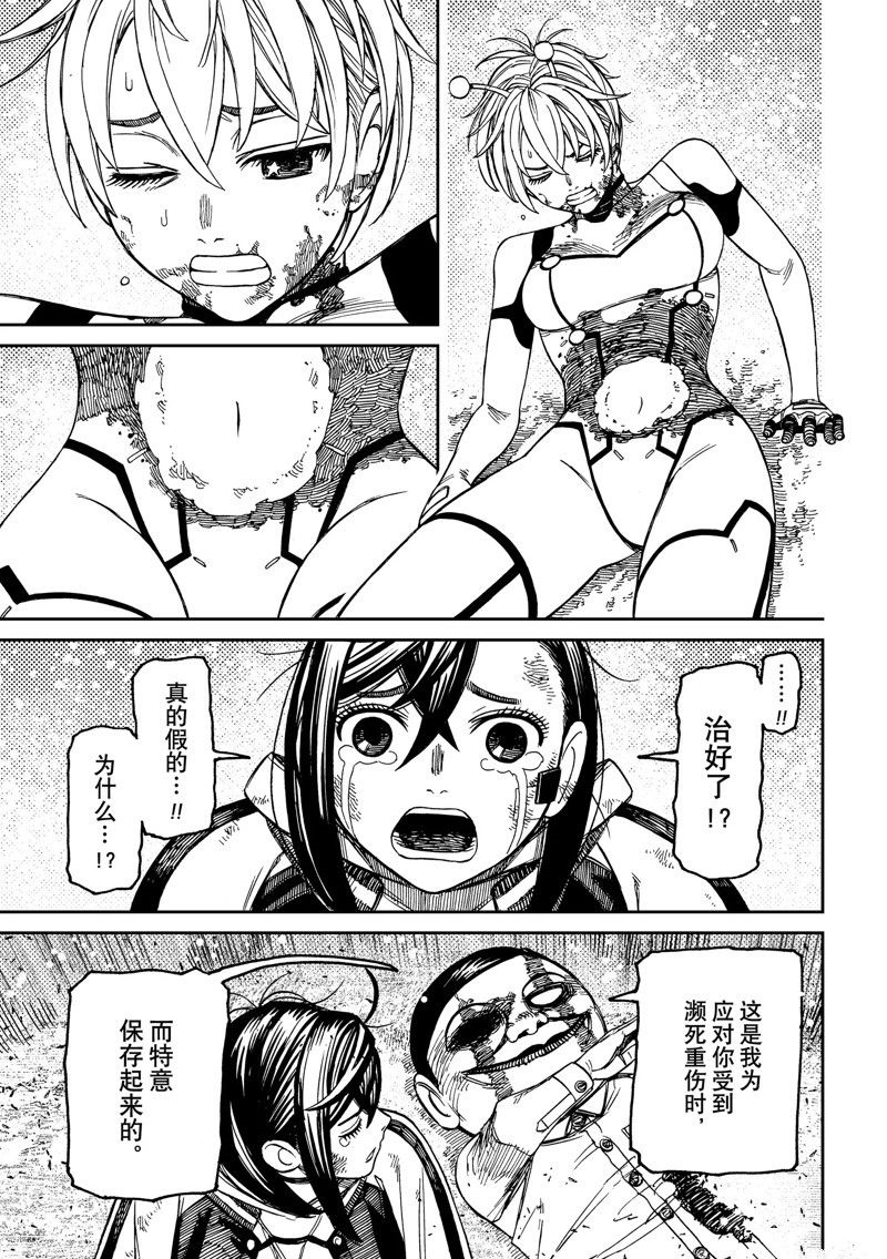 胆大党 第107話 第7页