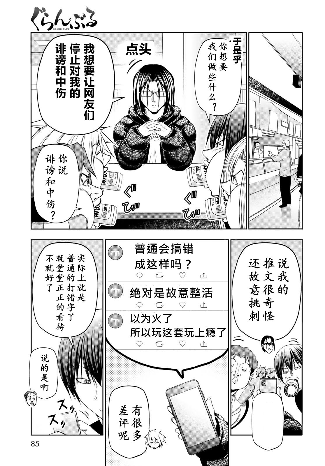 碧蓝之海 第101話 第11页