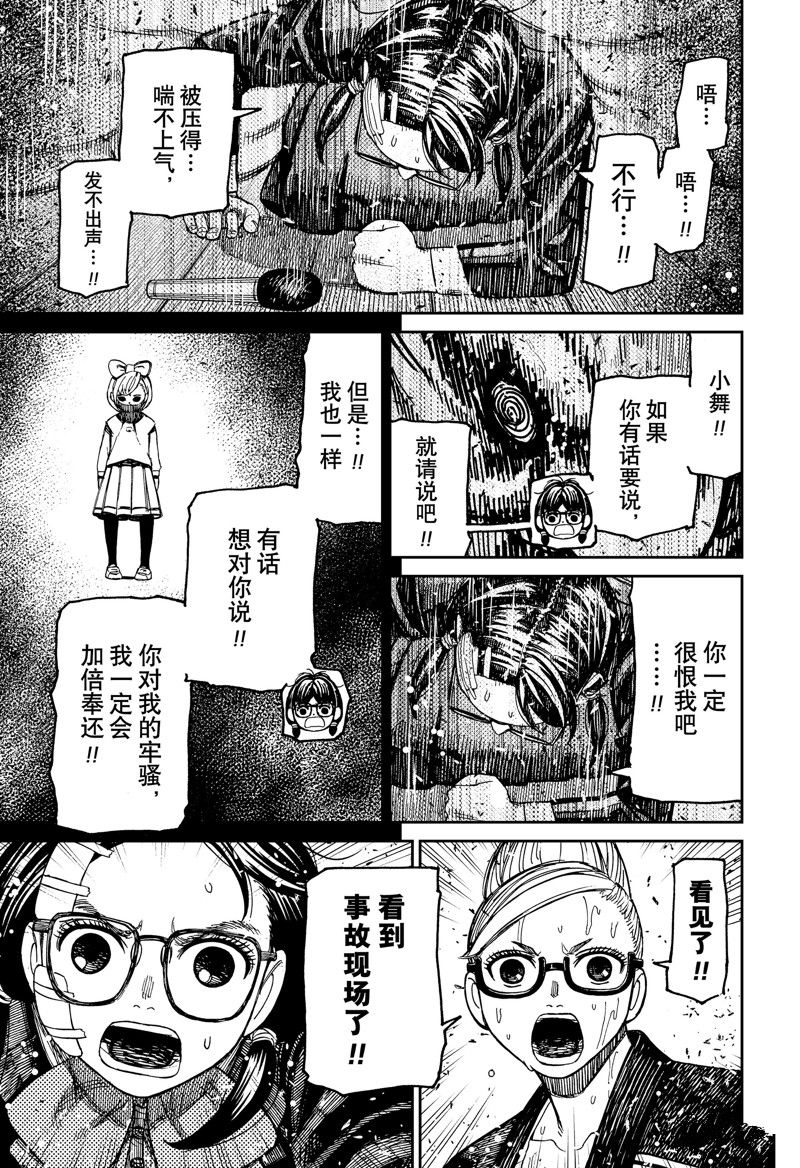 膽大黨 第128話 第3頁