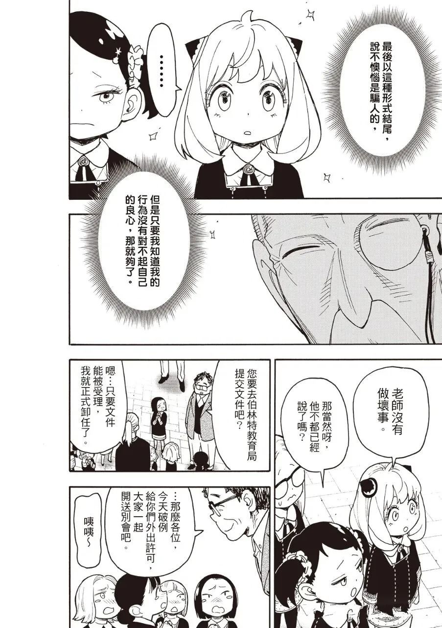 間諜過家家 第124話 第20頁