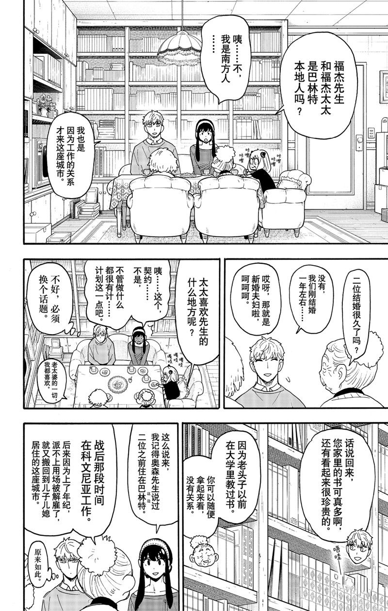 间谍过家家 第92話 第8页