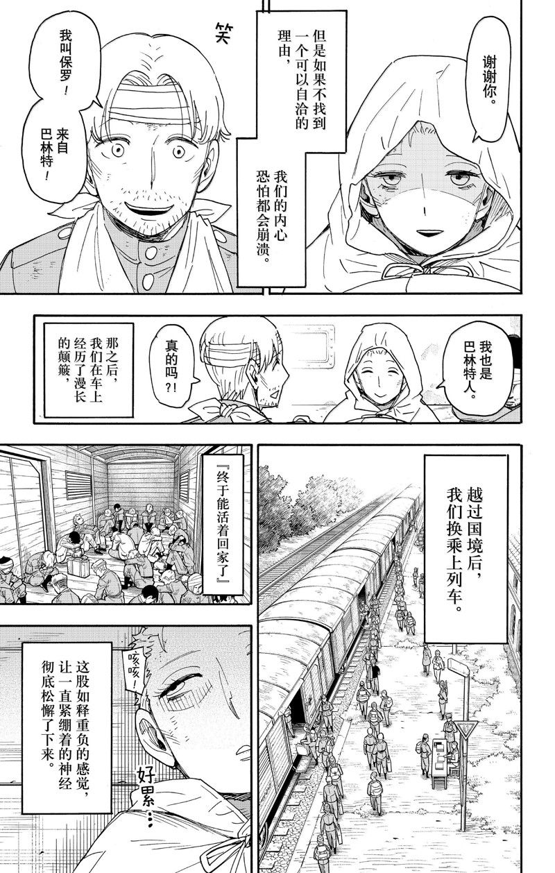 间谍过家家 第101話 第11页
