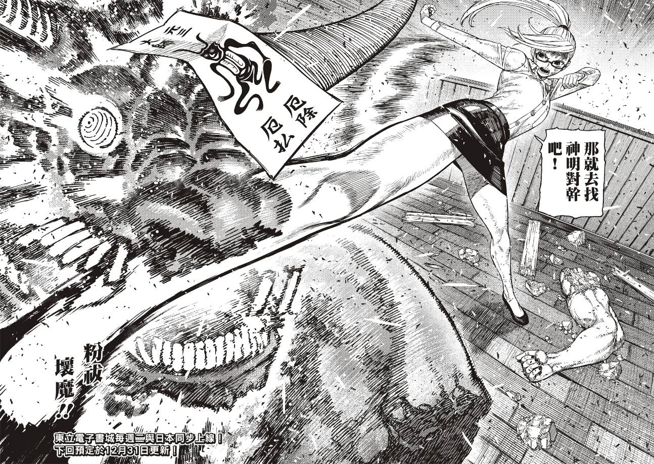膽大黨 第178話 第21頁