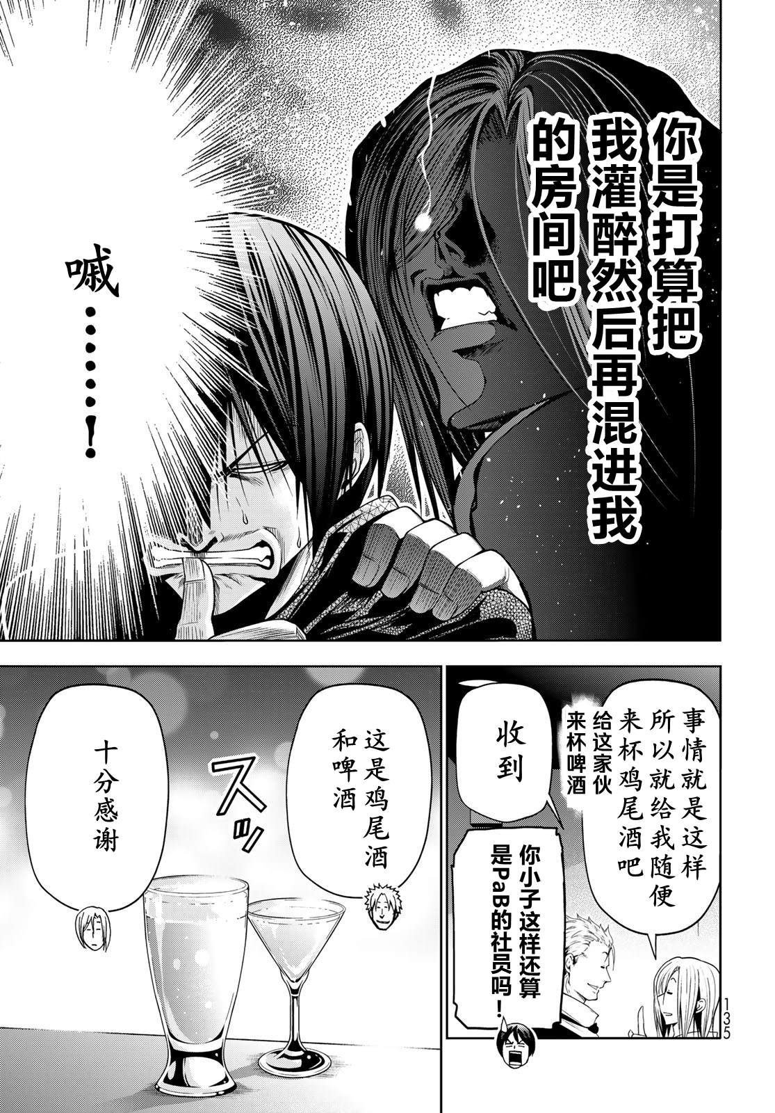 碧蓝之海 第104話 第10页