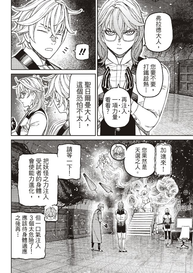 膽大黨 第227話 第4頁