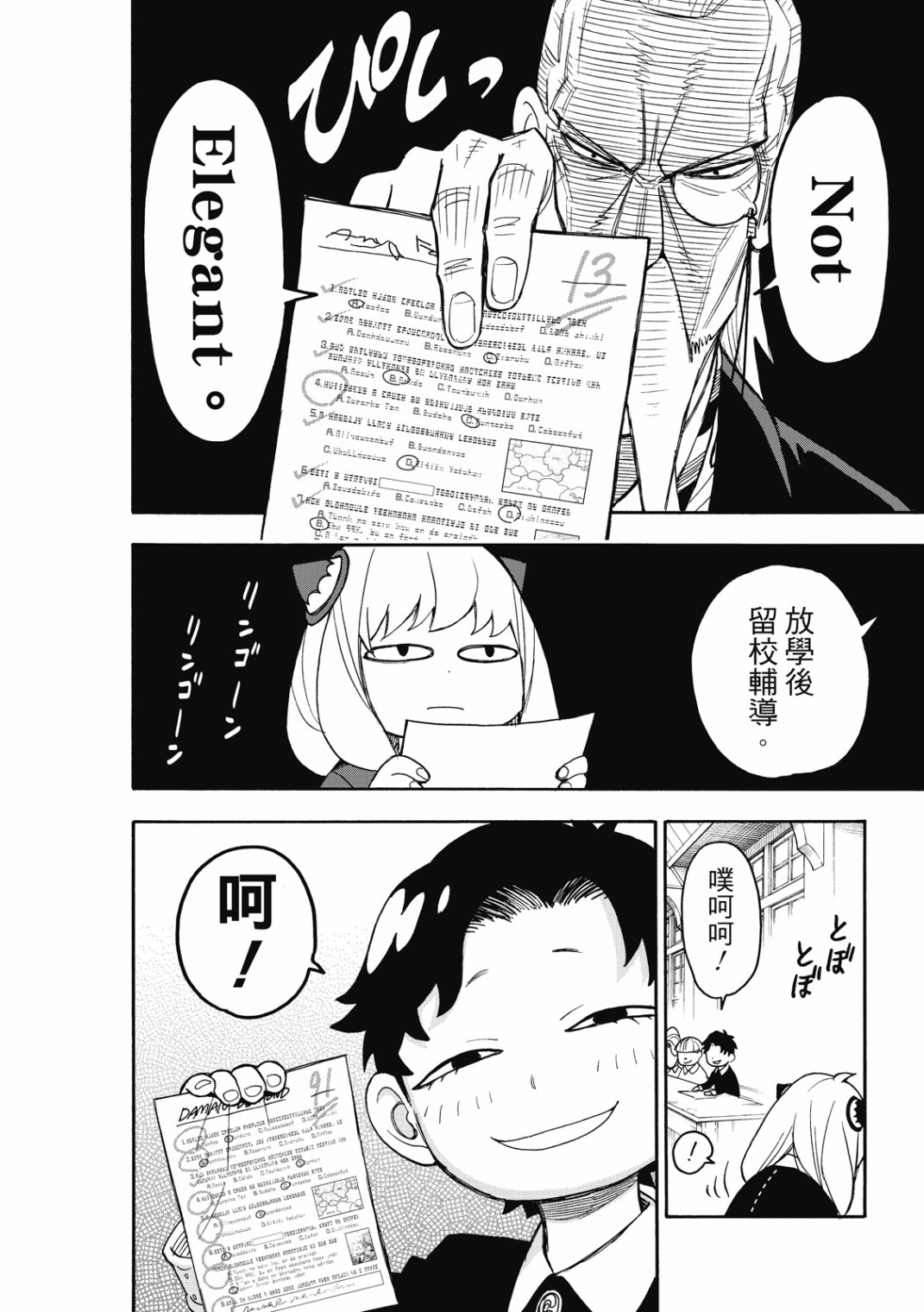 間諜過家家 第26話 第3頁