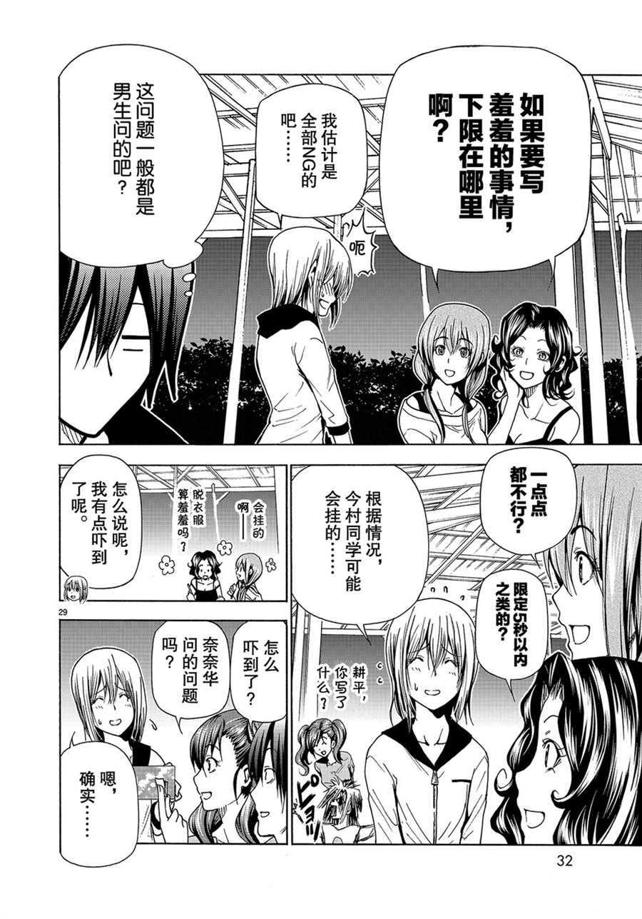 碧蓝之海 第42話 第29页