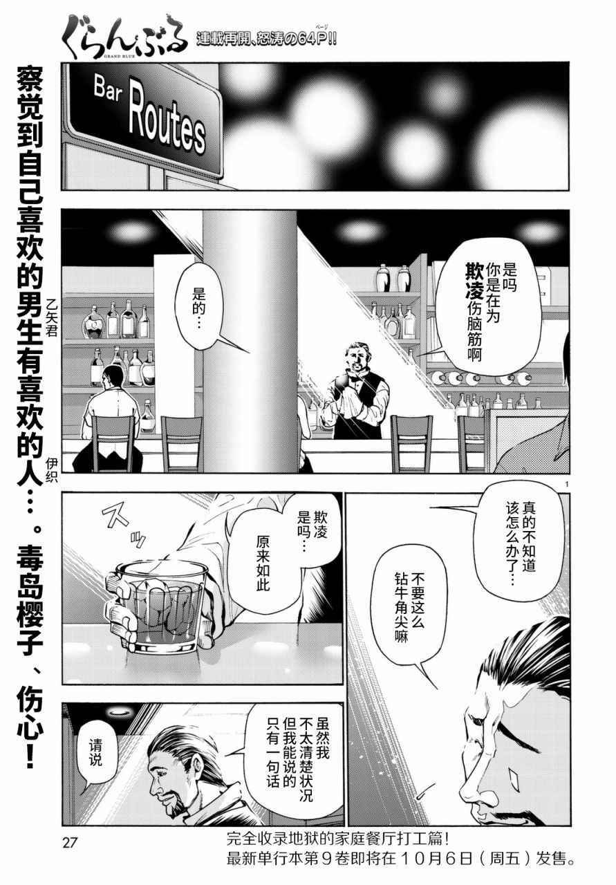 碧蓝之海 第37話 第1页