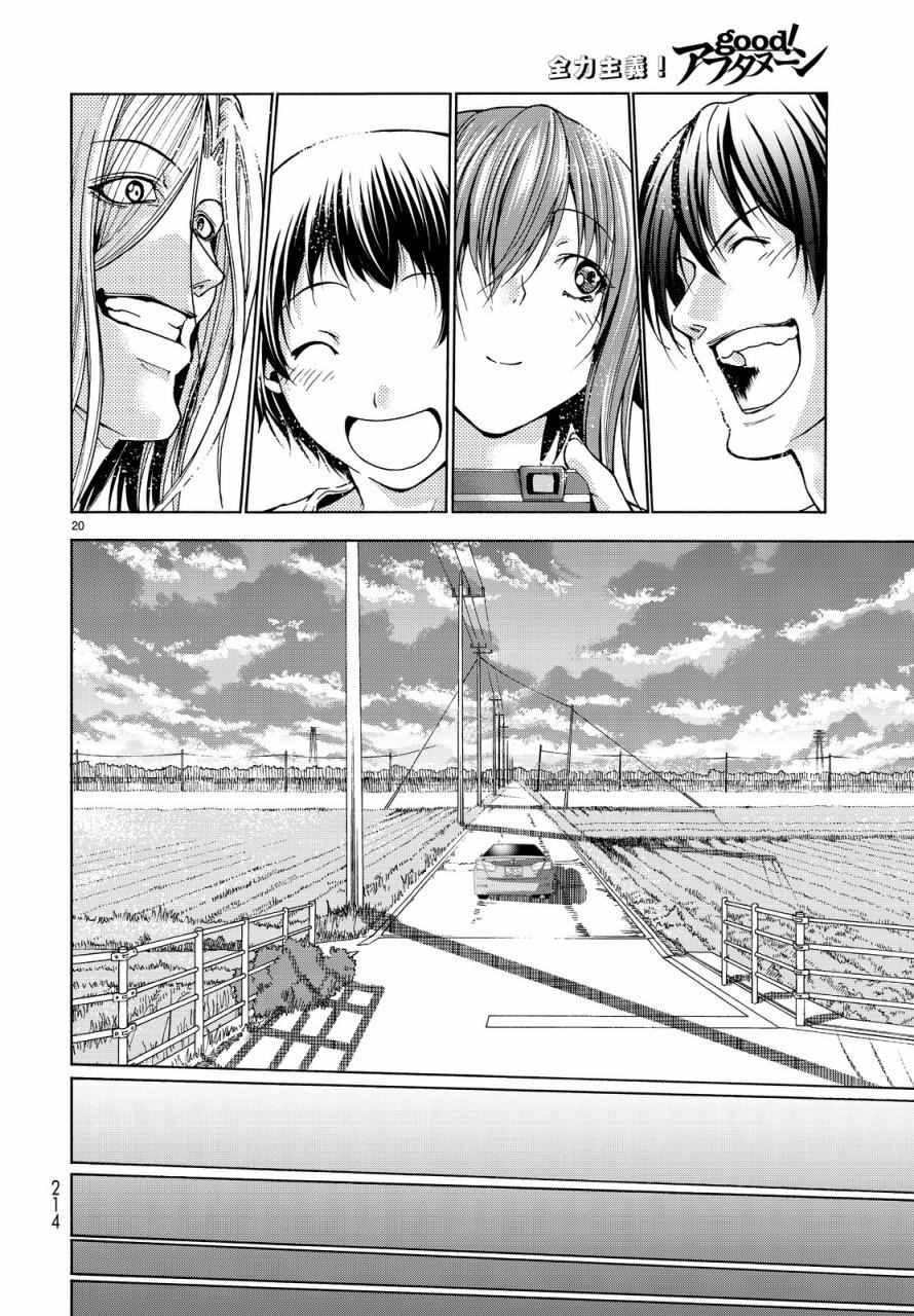 碧蓝之海 第33話 第20页