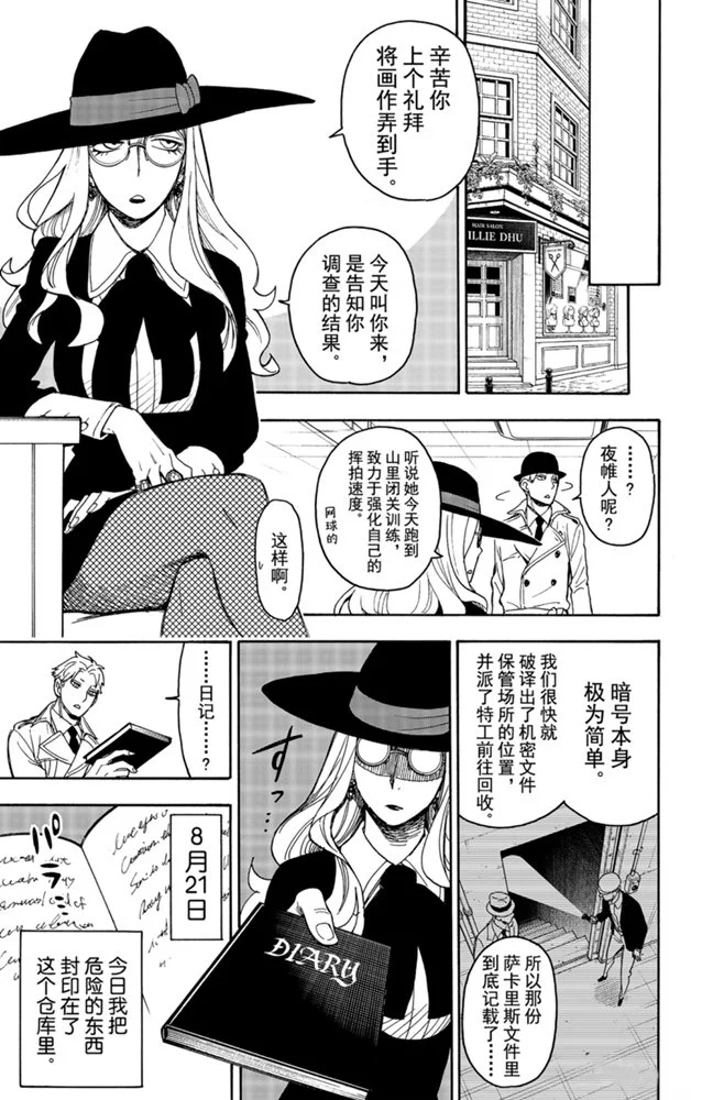间谍过家家 第34話 第21页
