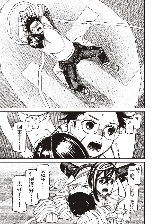 膽大黨 第219話 第12頁