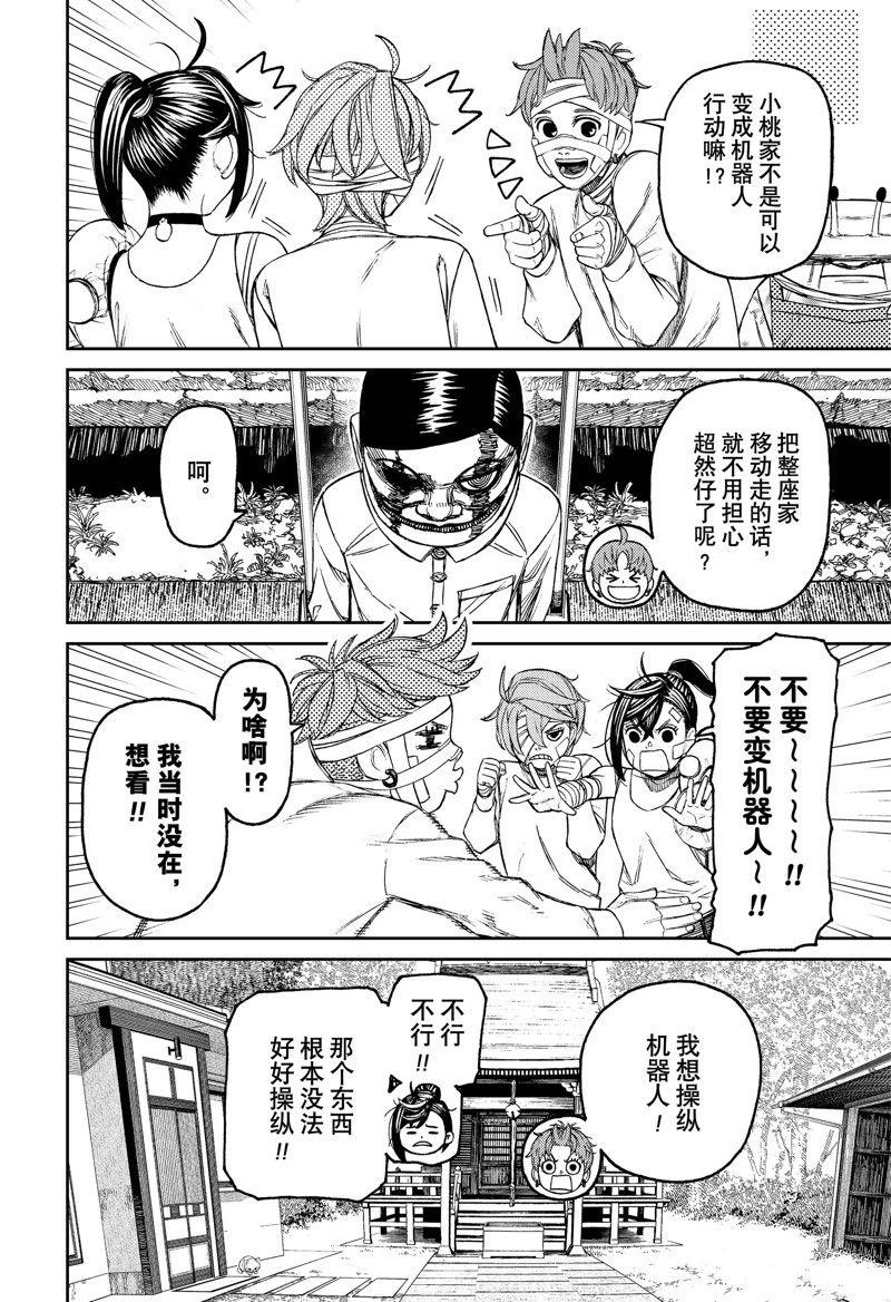 胆大党 第90話 第8页