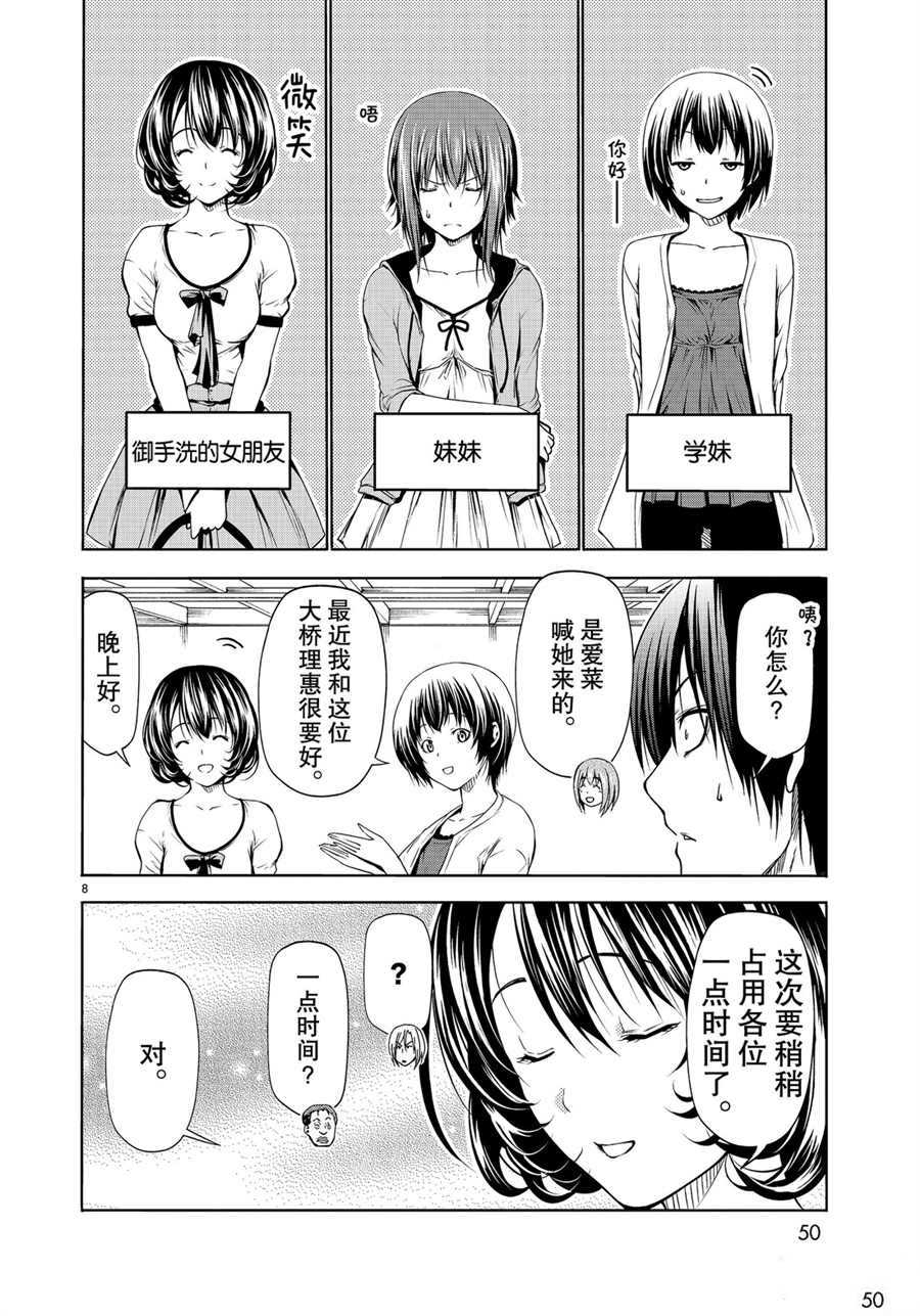 碧蓝之海 第59話 第8页