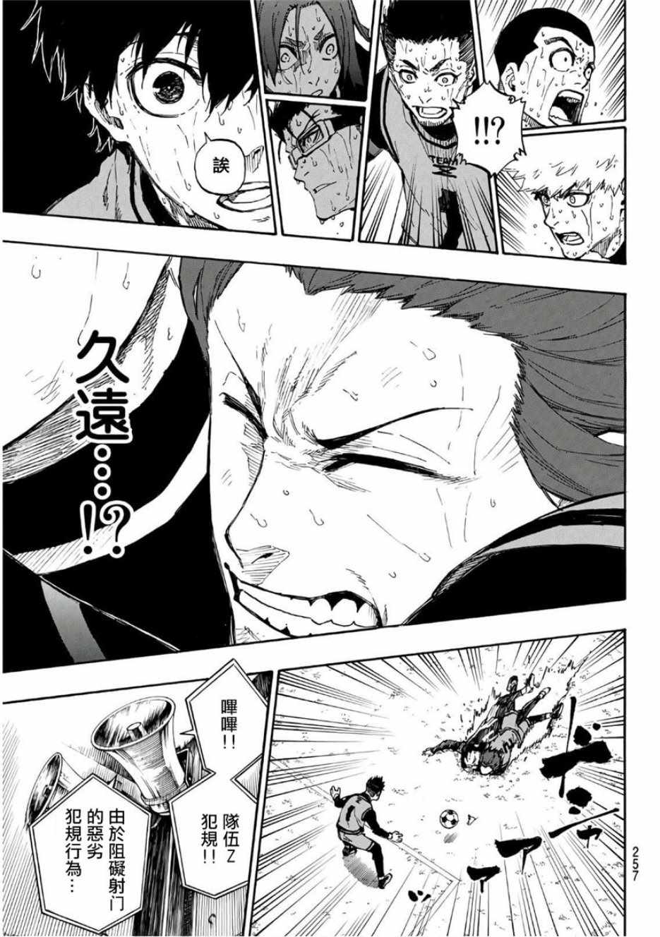 蓝色监狱 第34話 第19页
