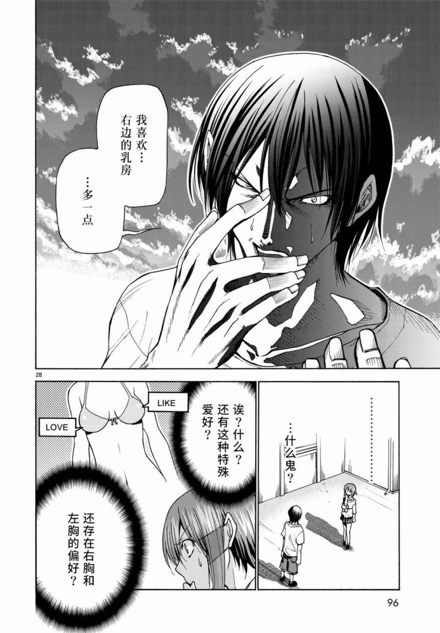 碧蓝之海 第36話 第29页