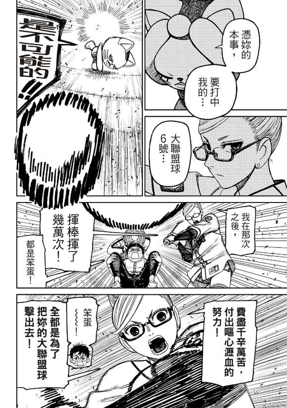膽大黨 第165話 第4頁