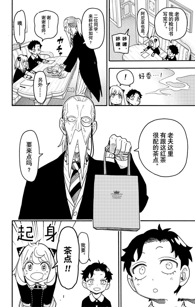 間諜過家家 第88話 第20頁