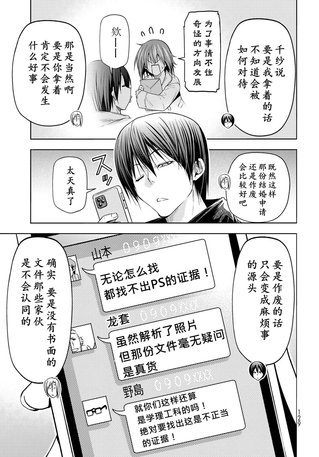 碧蓝之海 第104話 第4页