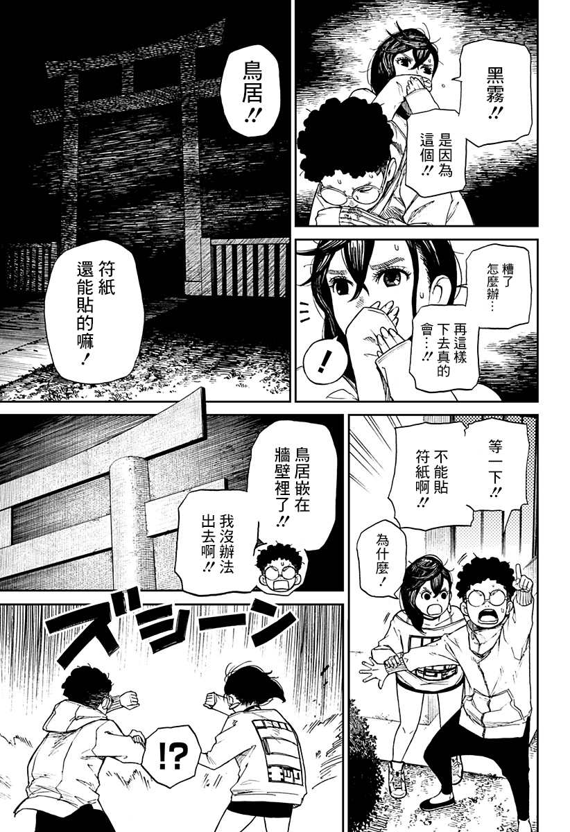 胆大党 第2話 第22页