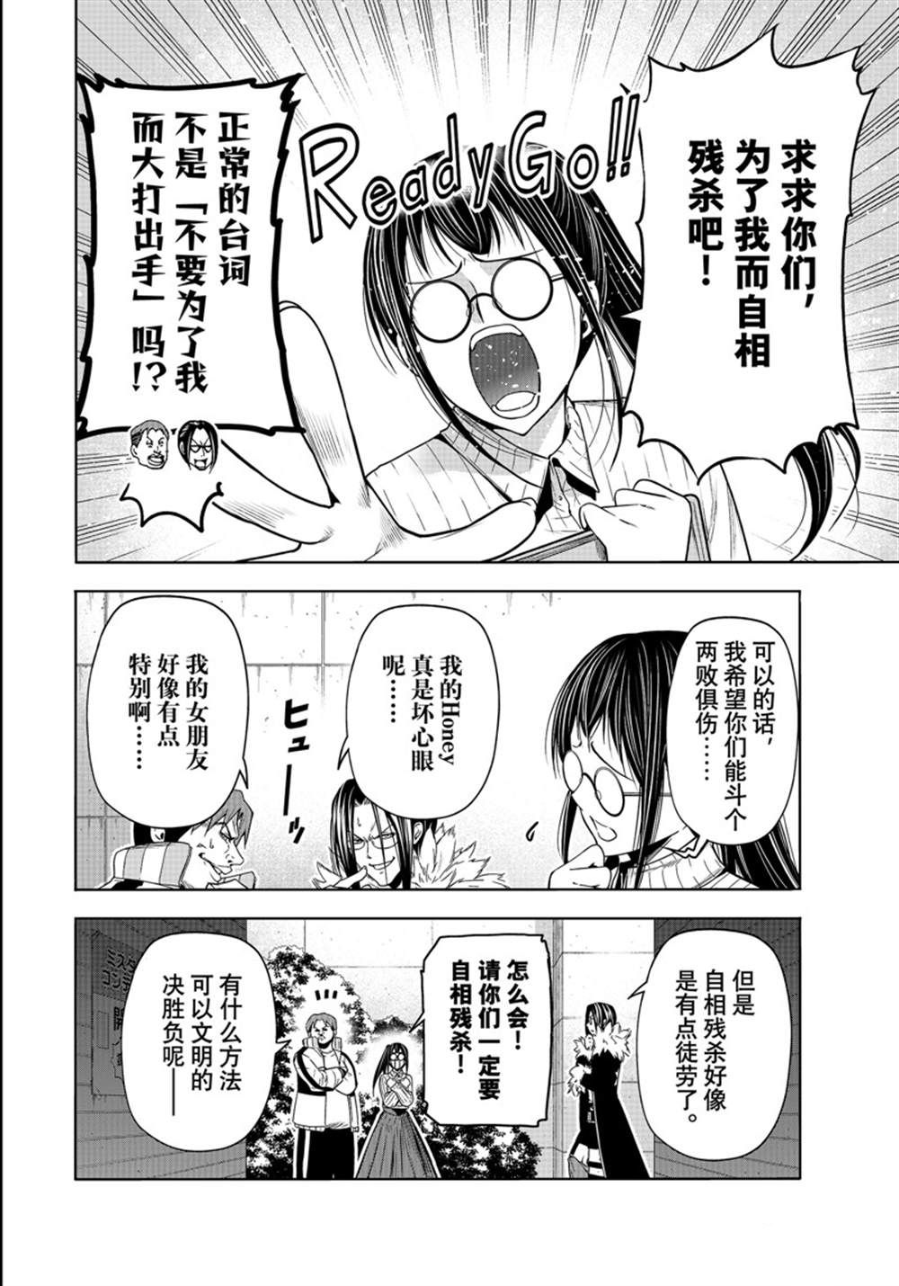 碧蓝之海 第92話 第42页