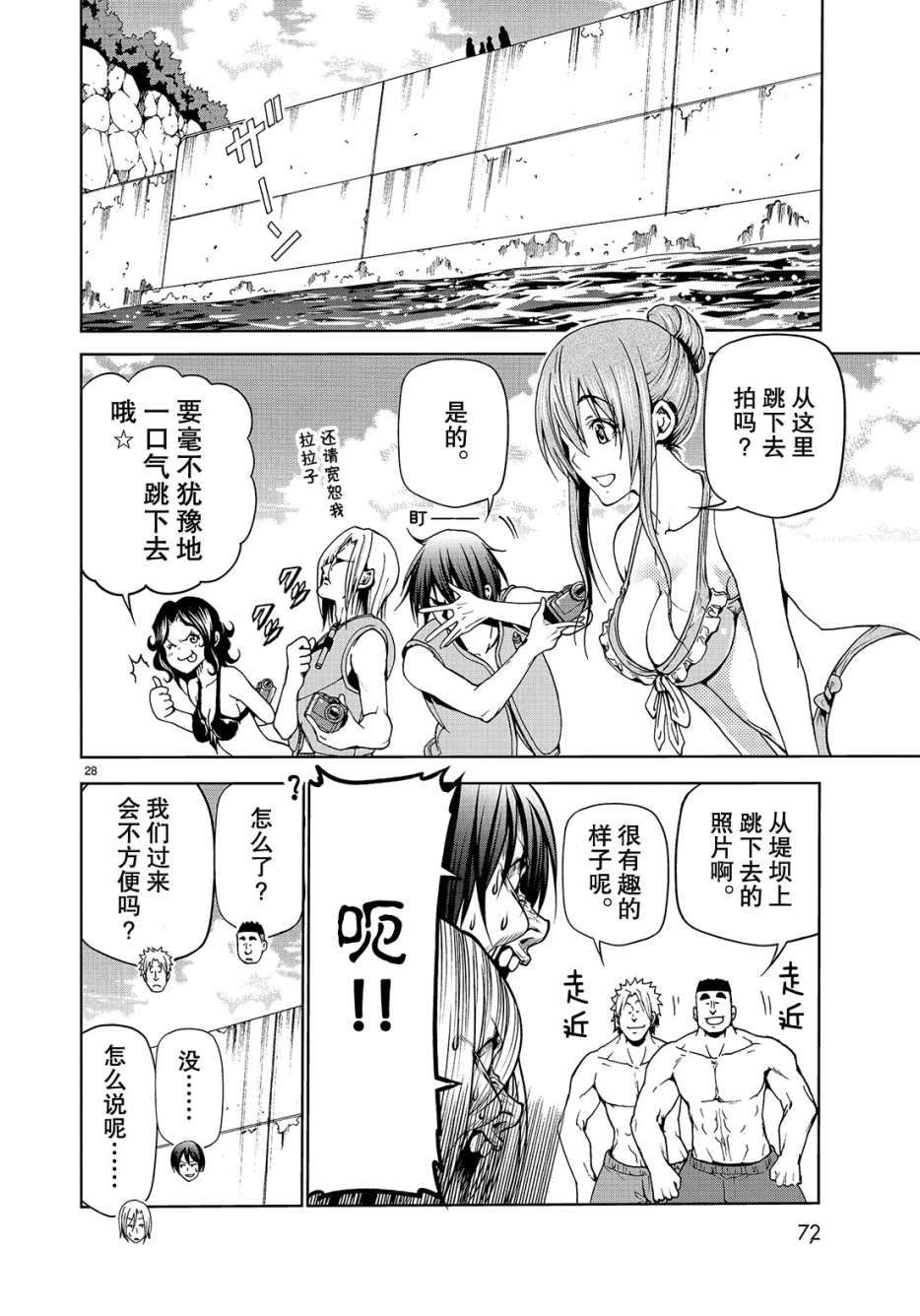 碧蓝之海 第43話 第28页