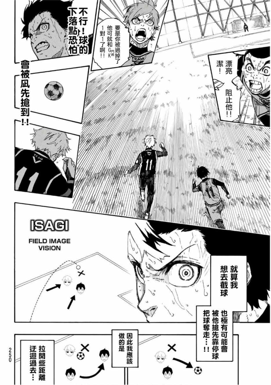 蓝色监狱 第34話 第12页