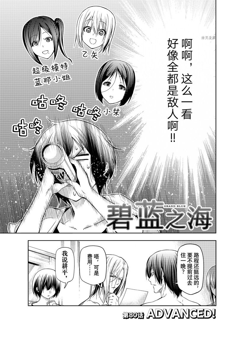 碧蓝之海 第80話 第3页
