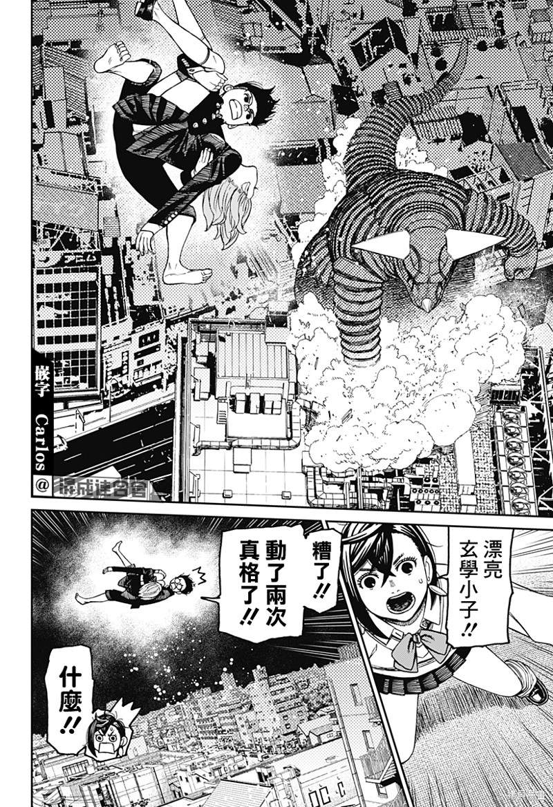 胆大党 第67話 第10页