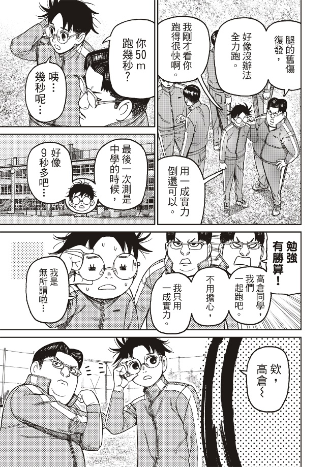 胆大党 第167話 第9页